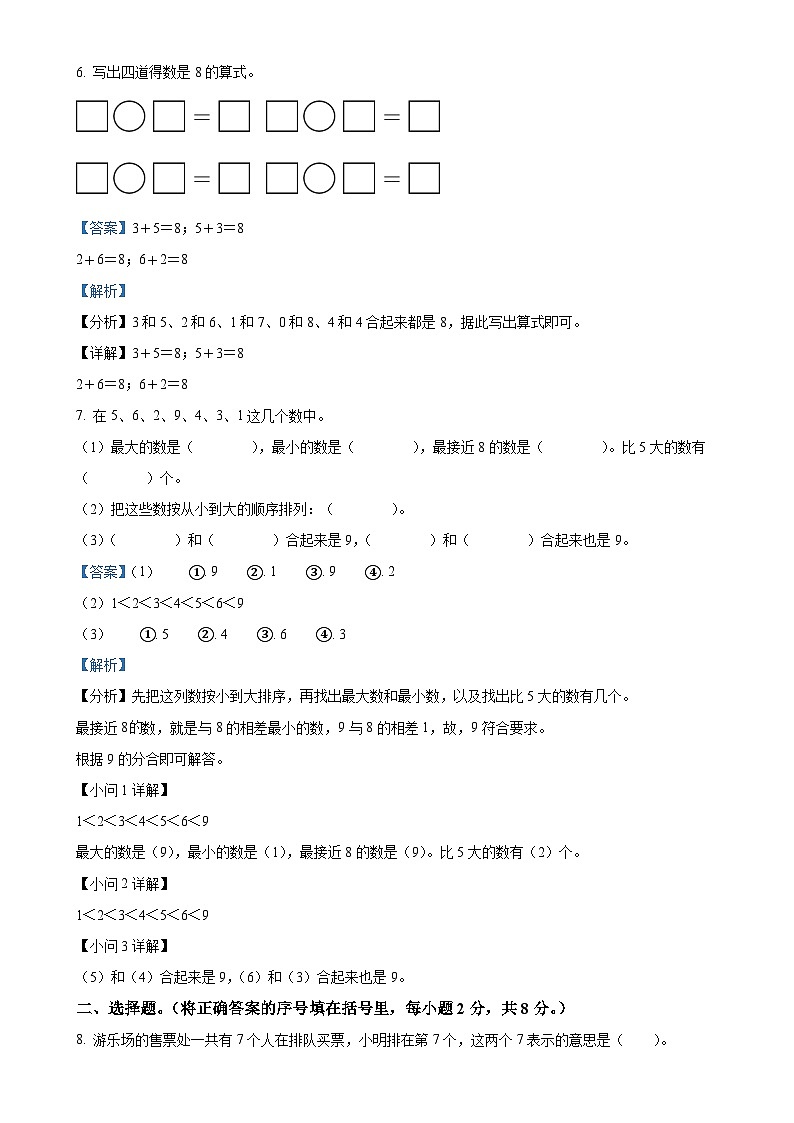 2024-2025学年山西省临汾市洪洞县苏教版一年级上册期中学业质量监测数学试卷（解析版）-A4第3页