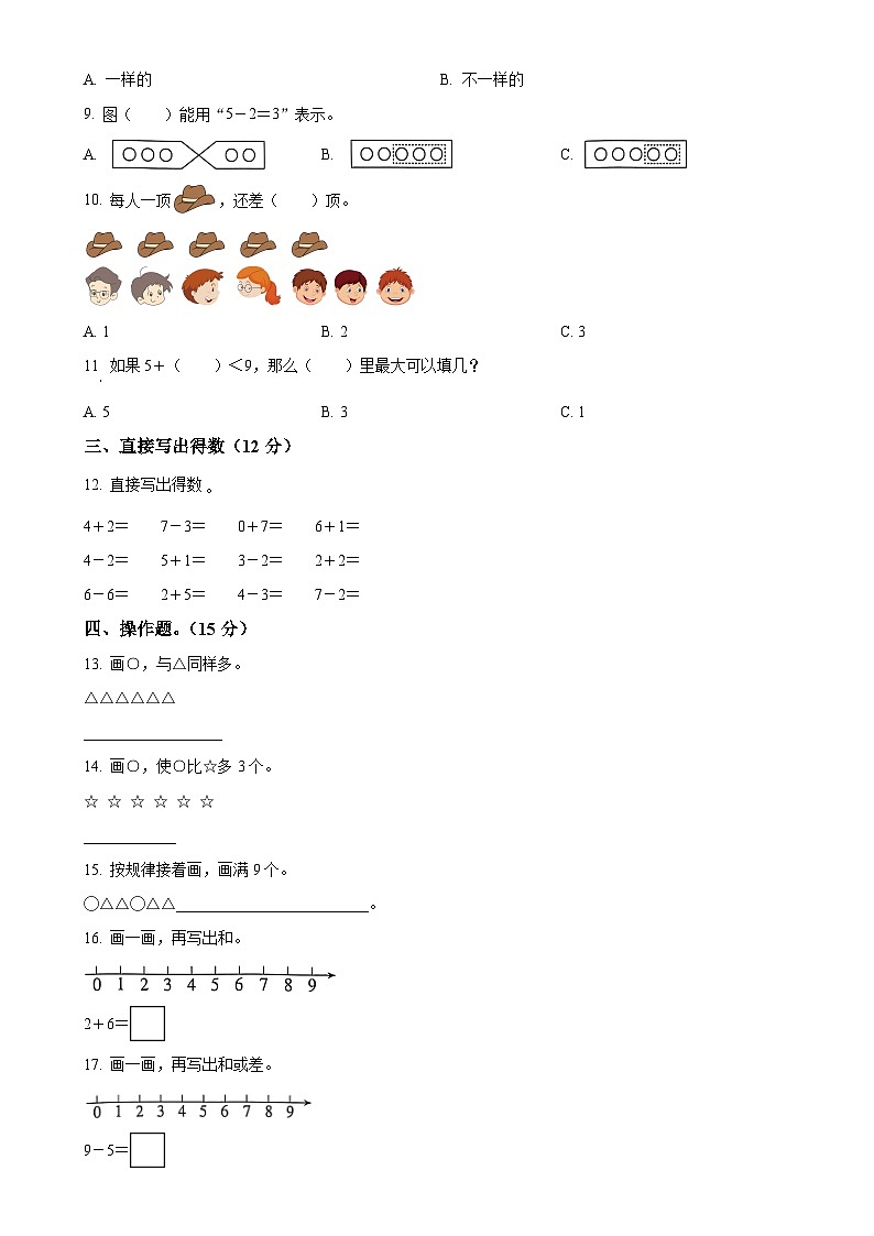 2024-2025学年山西省临汾市洪洞县苏教版一年级上册期中学业质量监测数学试卷（原卷版）-A4第2页