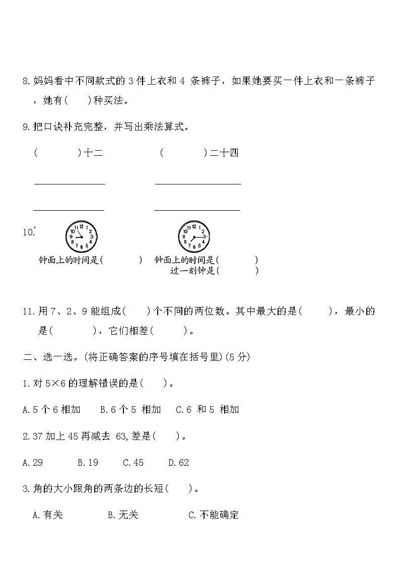 人教版二年级数学第一学期期末测试卷七（含答案）第2页
