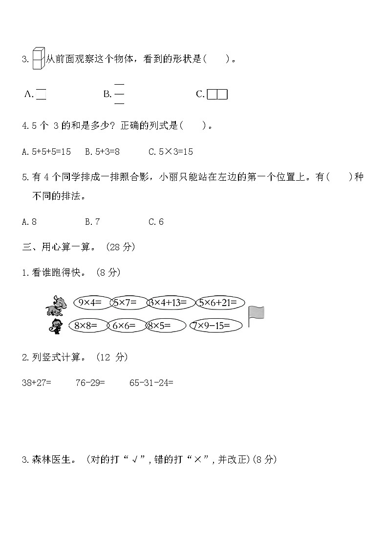 人教版二年级数学第一学期期末测试卷三（含答案）第2页