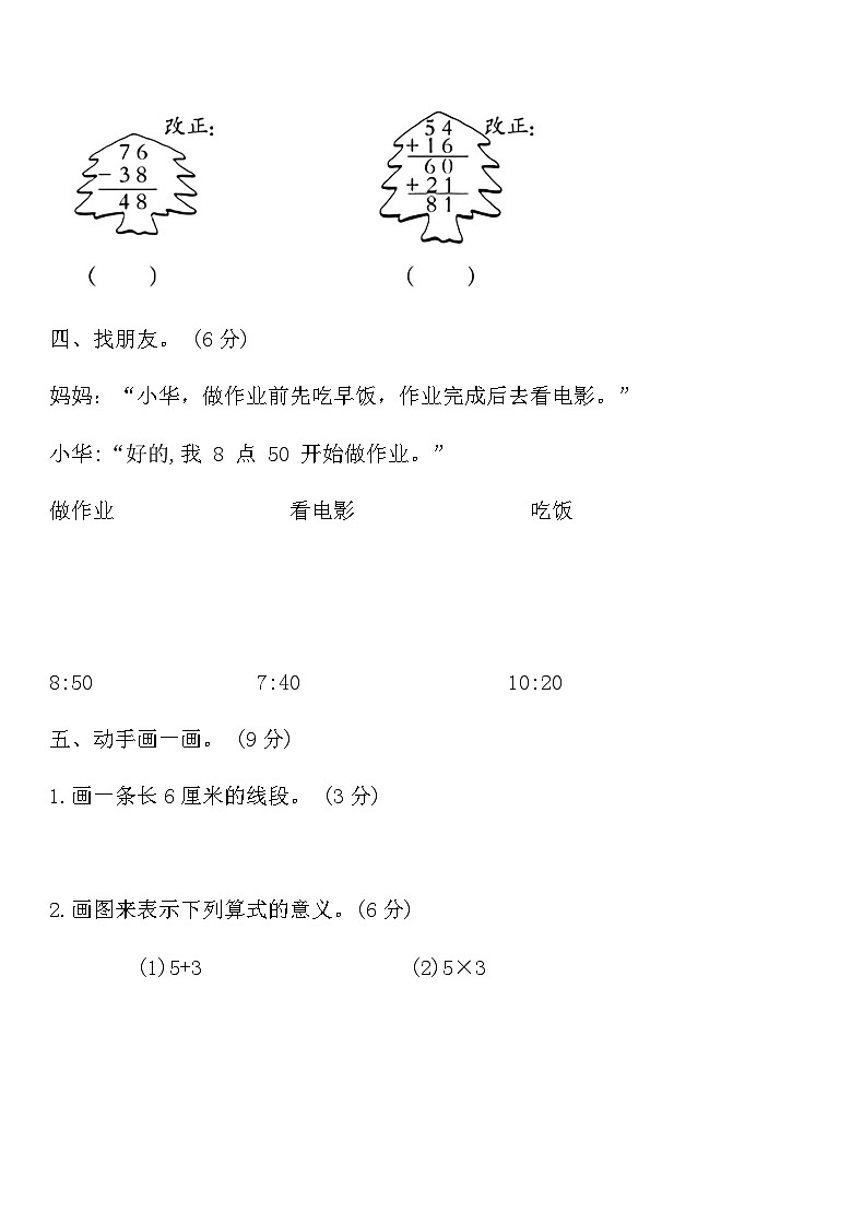 人教版二年级数学第一学期期末测试卷三（含答案）第3页