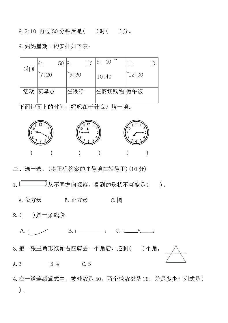 人教版二年级数学第一学期期末测试卷二（含答案）第2页