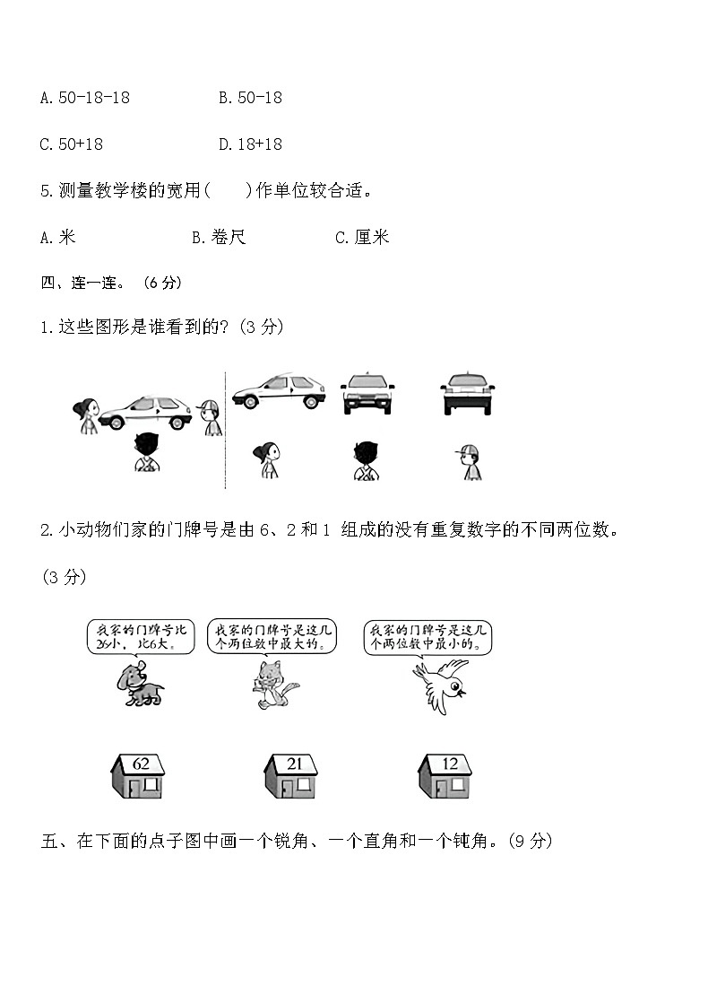 人教版二年级数学第一学期期末测试卷二（含答案）第3页