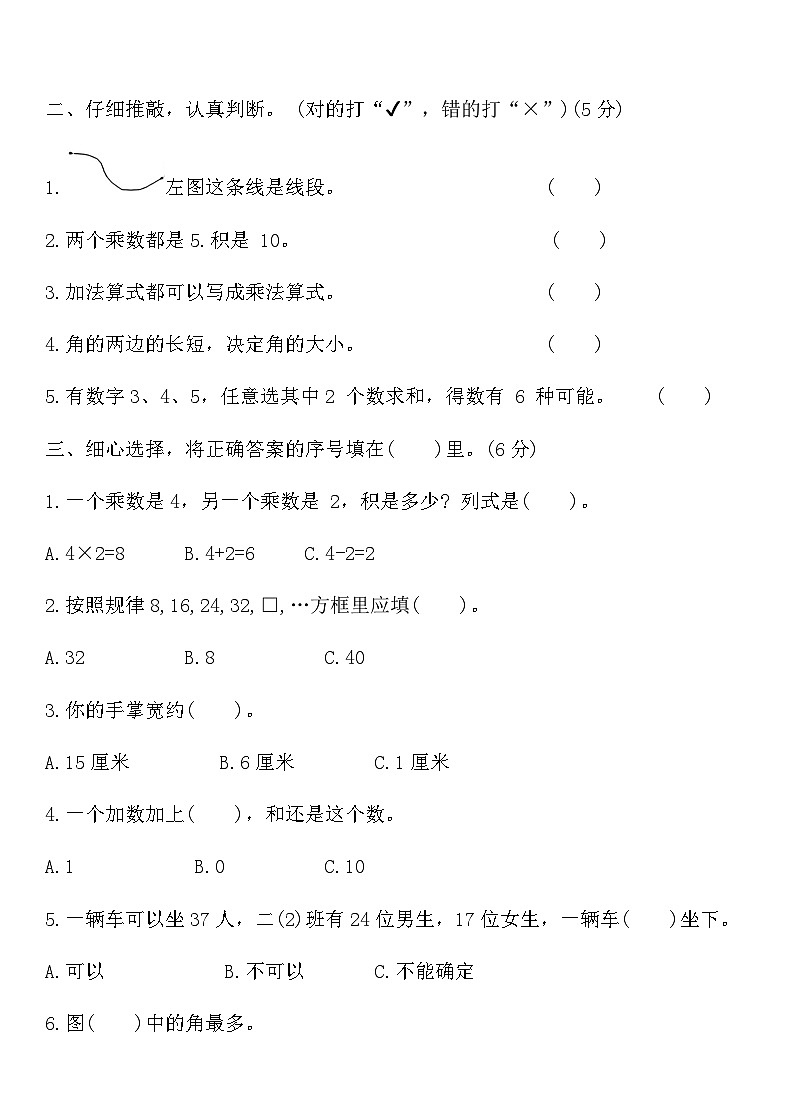 人教版二年级数学第一学期期末测试卷五（含答案）第2页