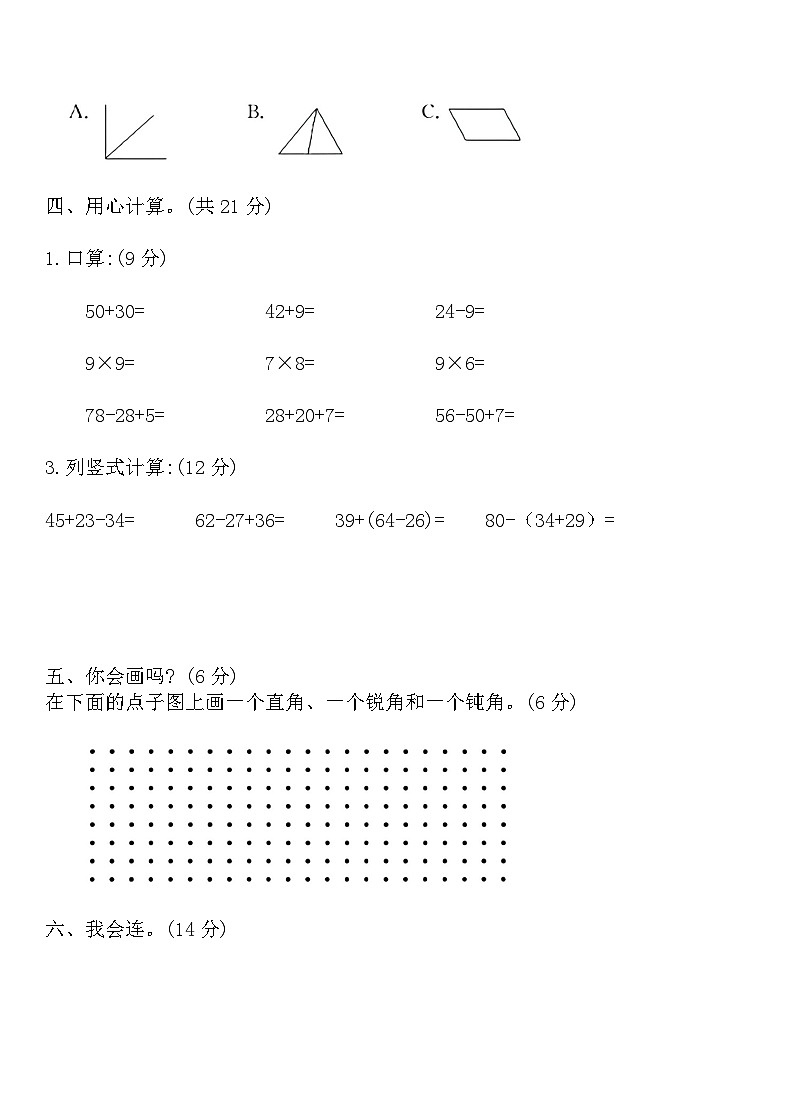 人教版二年级数学第一学期期末测试卷五（含答案）第3页