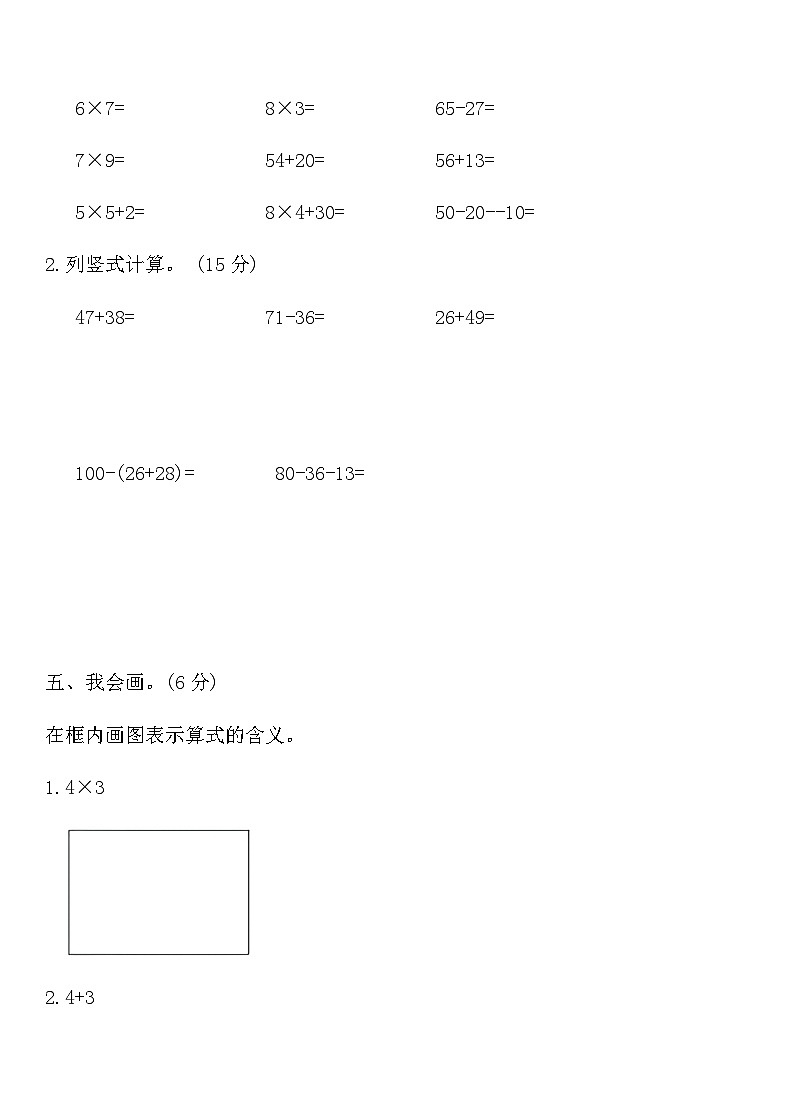人教版二年级数学第一学期期末测试卷八（含答案）第3页