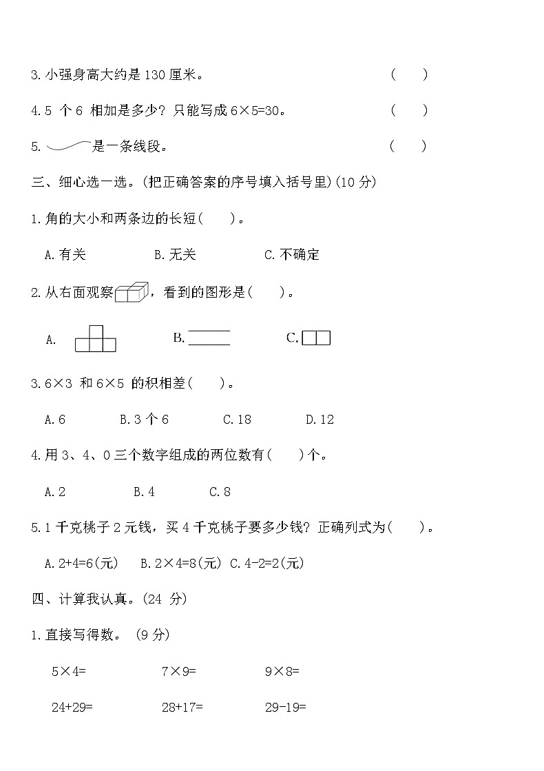 人教版二年级数学第一学期期末测试卷六（含答案）第2页