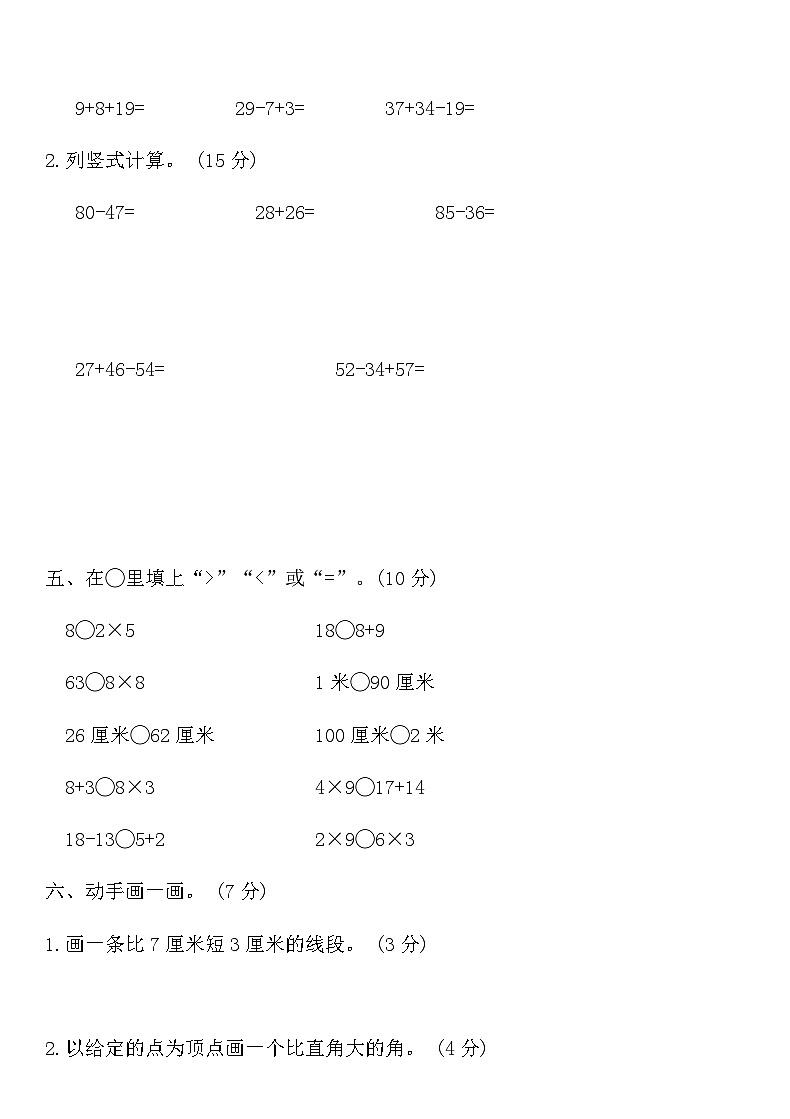 人教版二年级数学第一学期期末测试卷六（含答案）第3页