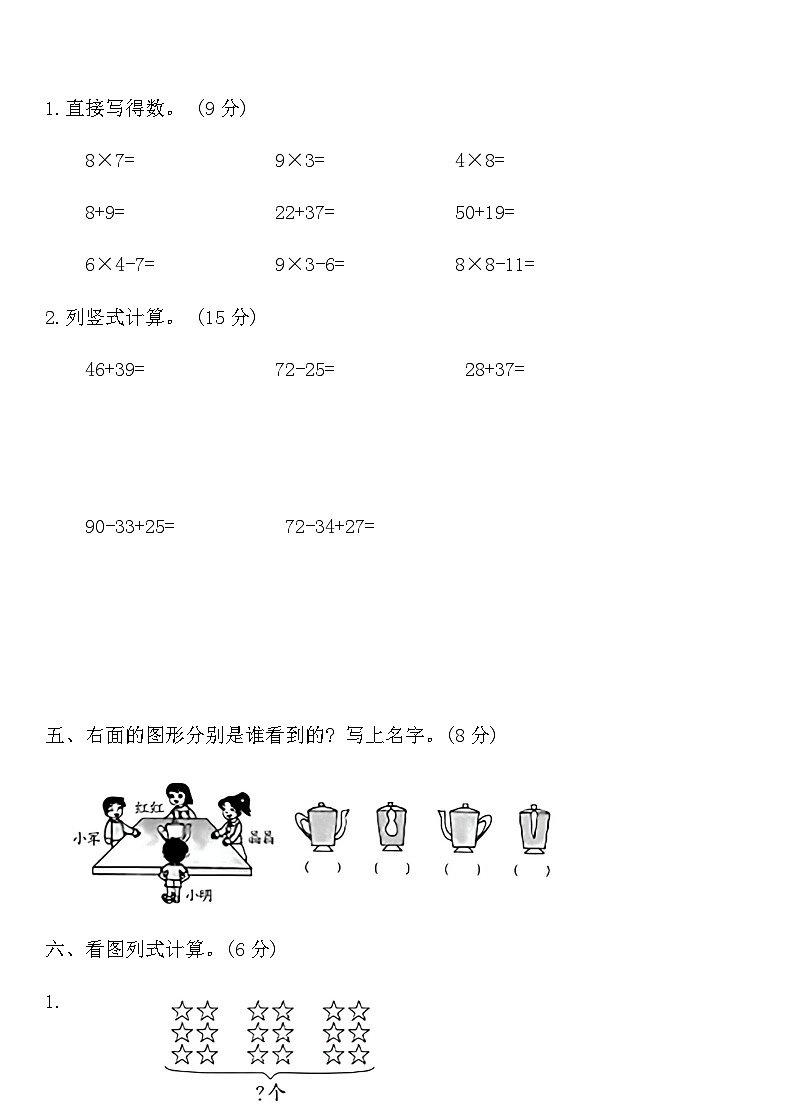 人教版二年级数学第一学期期末测试卷四（含答案）第3页