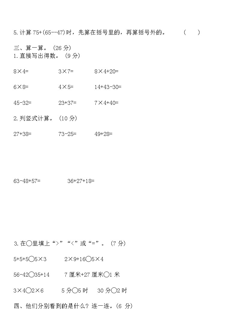 人教版二年级数学第一学期期末测试卷（含答案）第2页