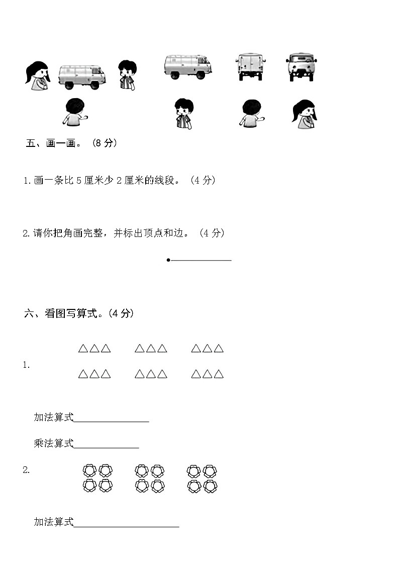 人教版二年级数学第一学期期末测试卷（含答案）第3页
