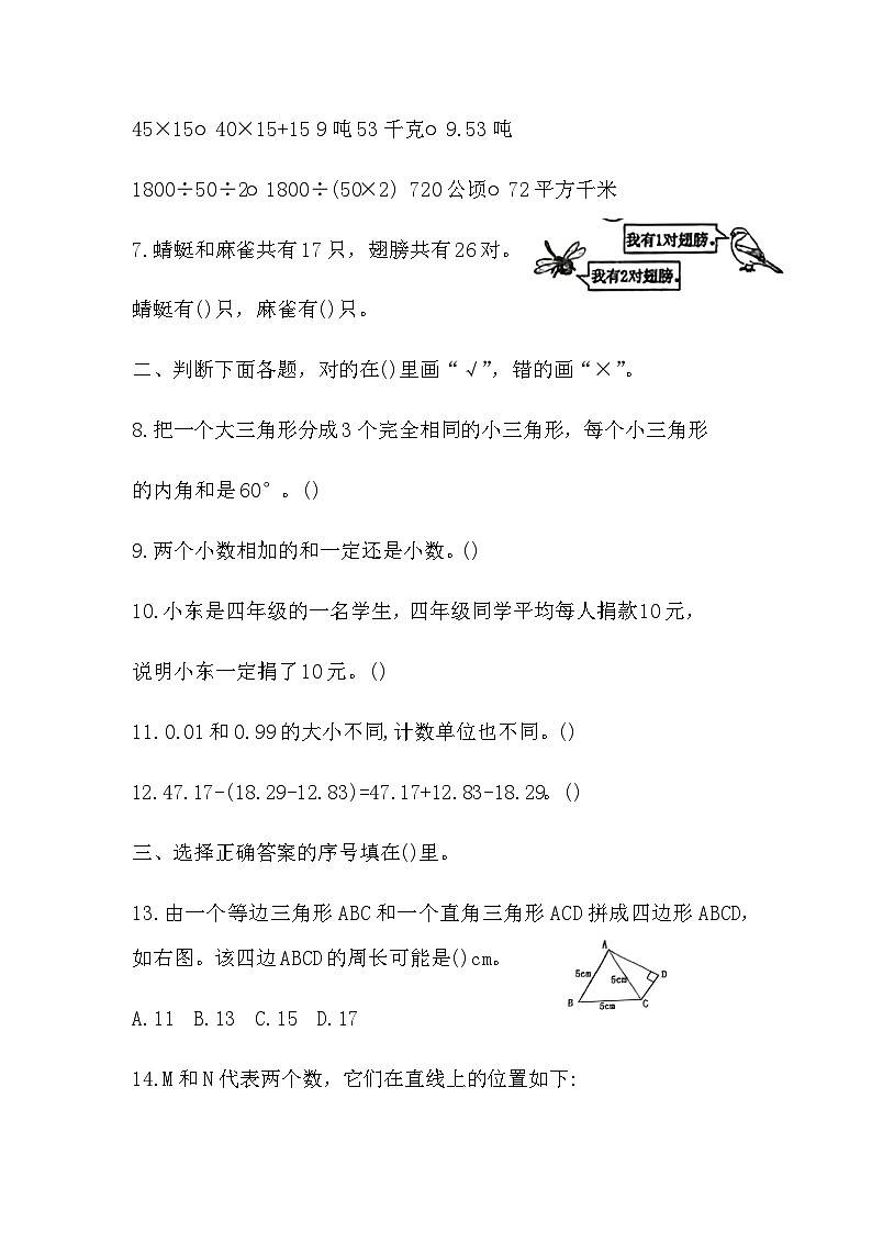 第1~9单元练习题（综合训练）四年级数学下册人教版第2页