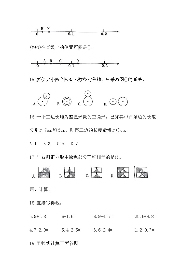 第1~9单元练习题（综合训练）四年级数学下册人教版第3页