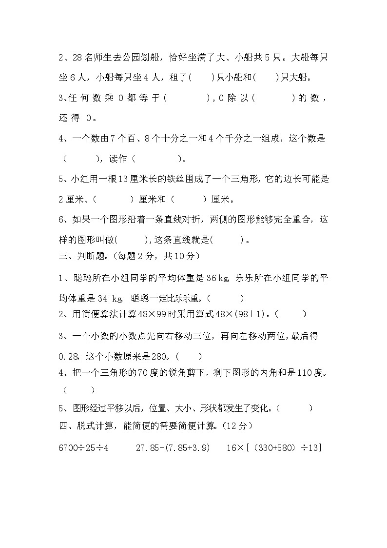期末测试题（试题）人教版四年级下册数学第2页