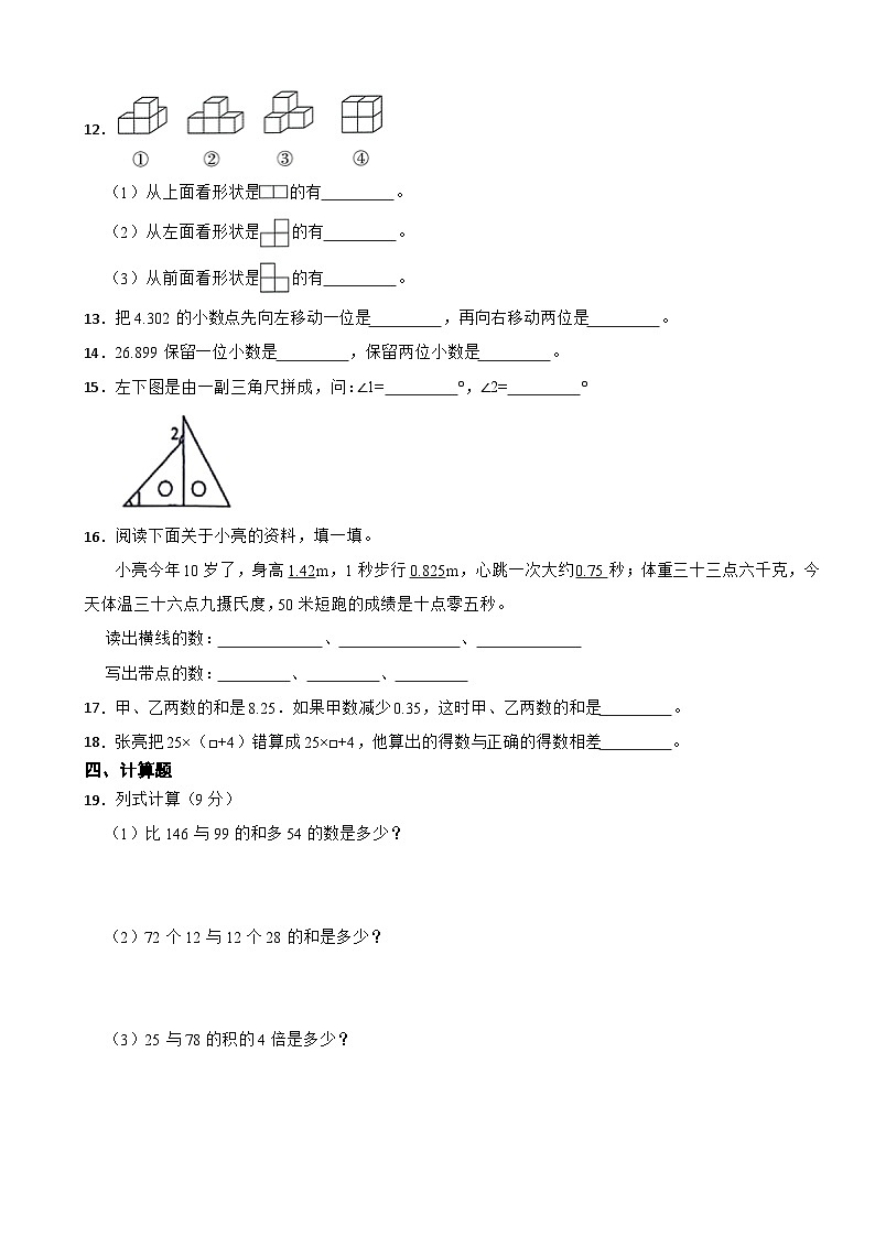 期末冲刺卷四年级下册数学人教版第2页