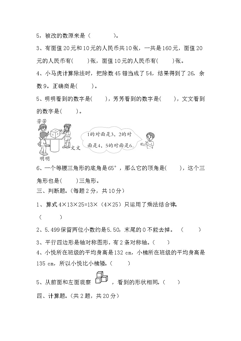 期末检测题（试题）人教版四年级下册数学第2页