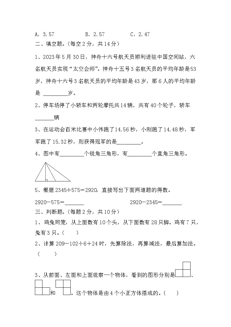 期末检测题（试题）四年级下册数学人教版第2页