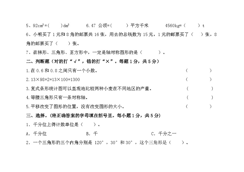 期末模拟卷（试题）四年级下册数学人教版第2页