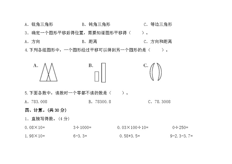期末模拟卷（试题）四年级下册数学人教版第3页