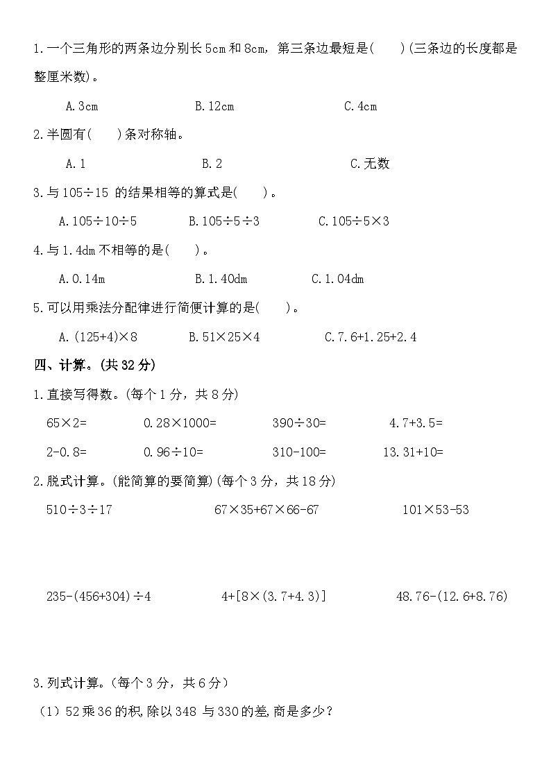 期末模拟卷5（试题）四年级下册数学人教版第2页