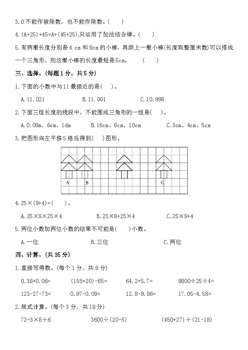 期末模拟卷6（试题）四年级下册数学人教版第2页