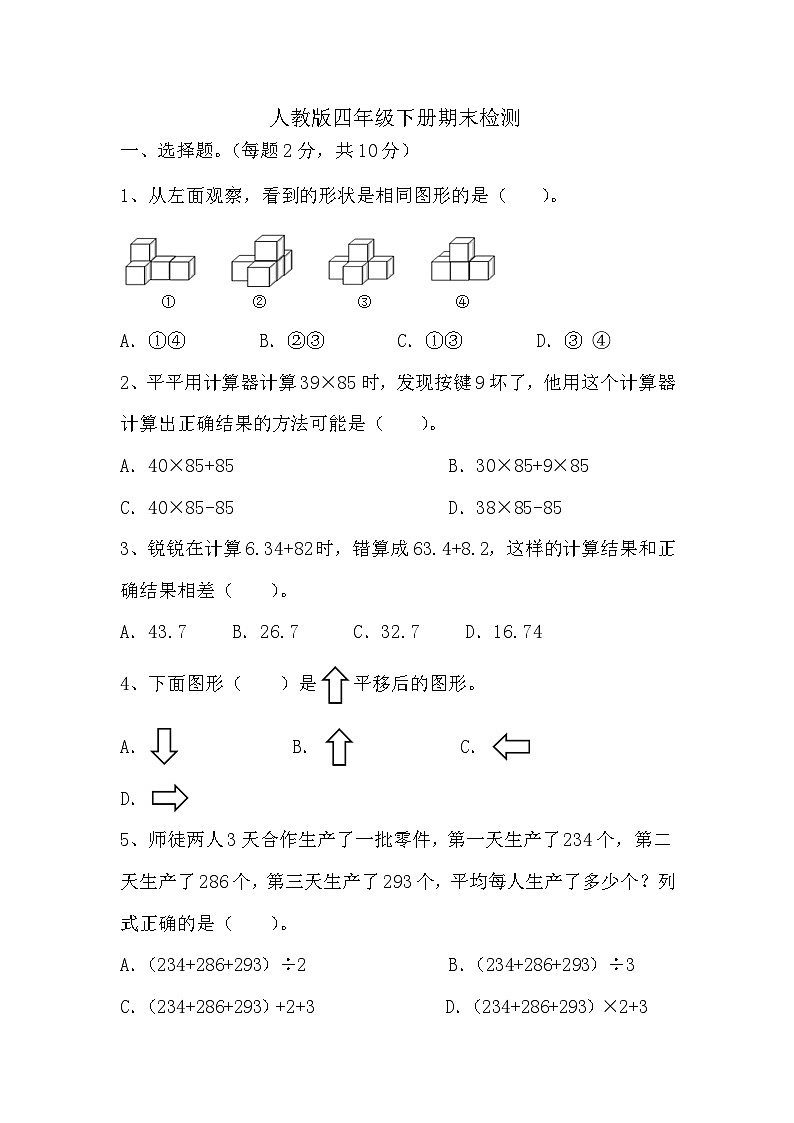 期末试题 四年级下册数学人教版第1页