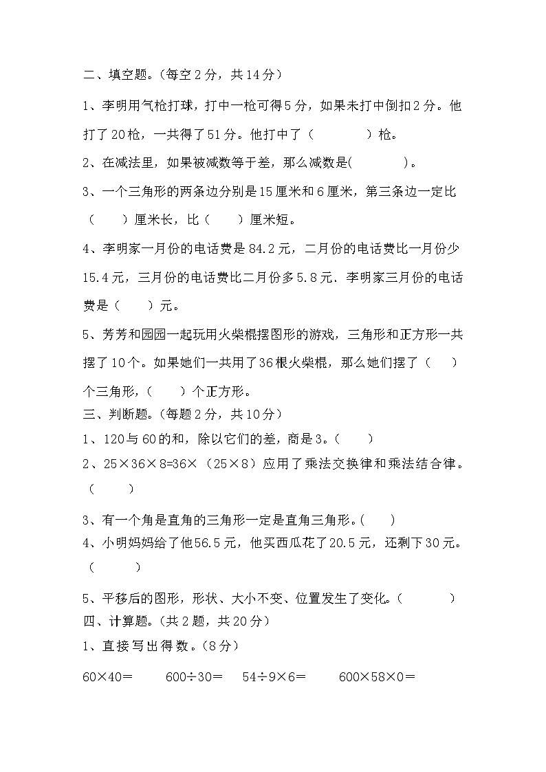 期末试题 四年级下册数学人教版第2页