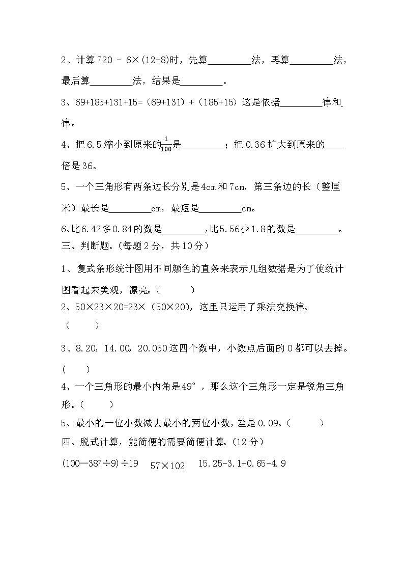 期末试题四年级下册数学人教版第2页