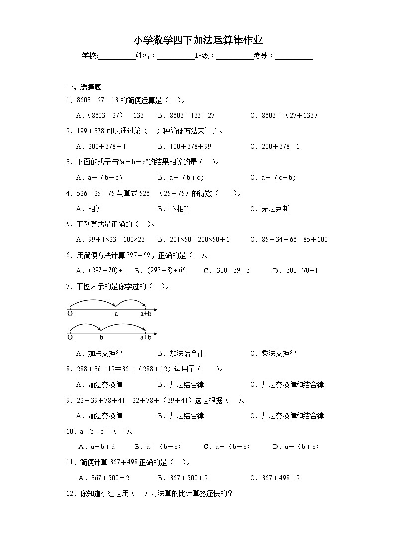 人教版四年级数学下册    加法运算律作业第1页