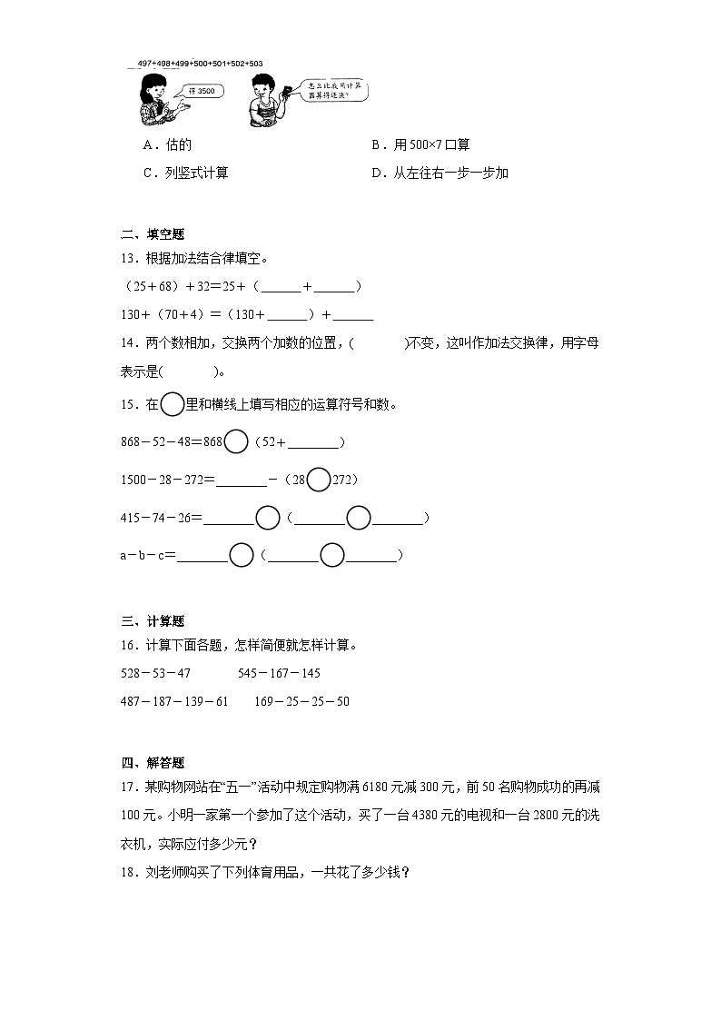 人教版四年级数学下册    加法运算律作业第2页