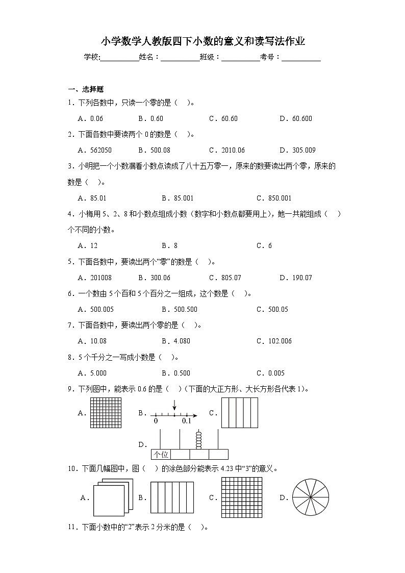 人教版四年级数学下册  小数的意义和读写法作业第1页