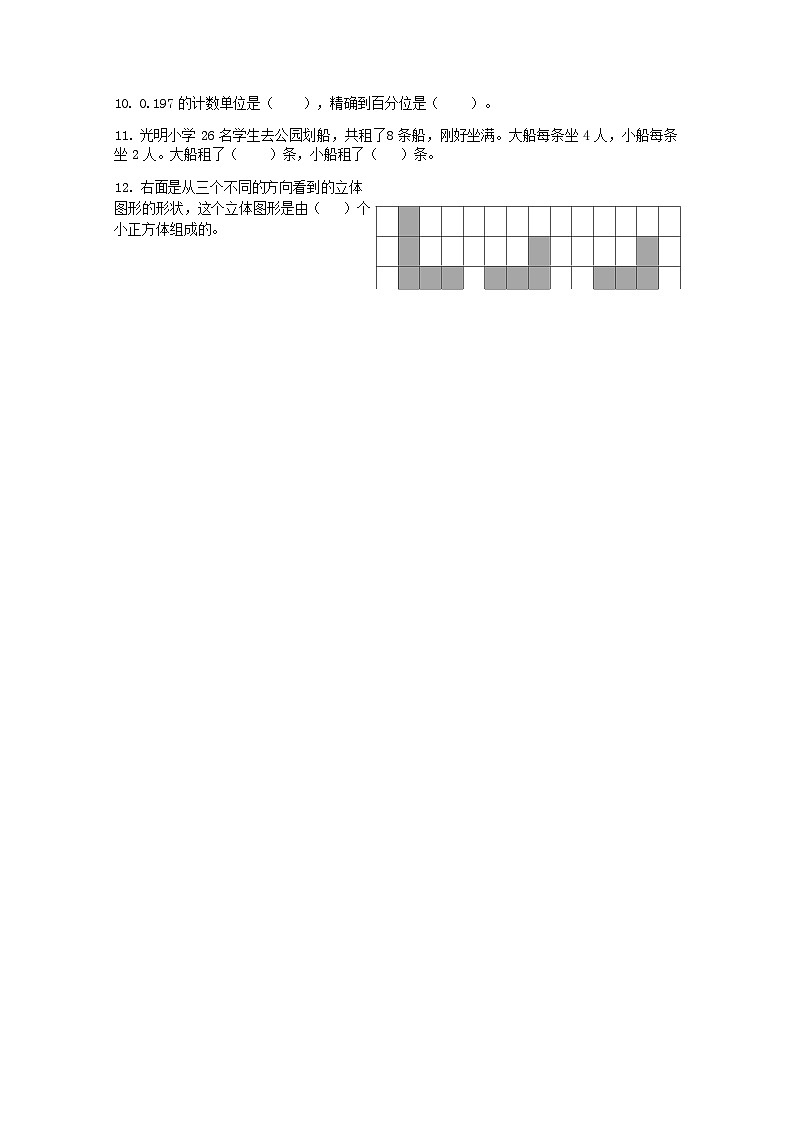 人教版四年级数学下册 期末 练习第2页