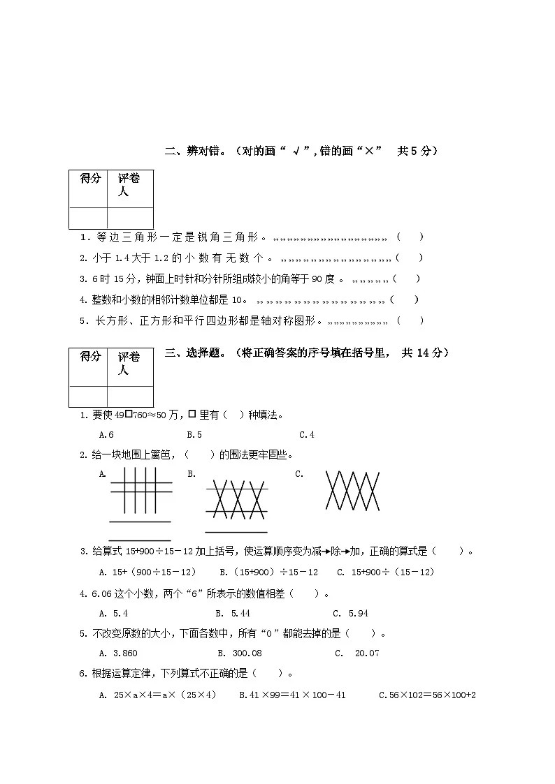 人教版四年级数学下册 期末 练习第3页