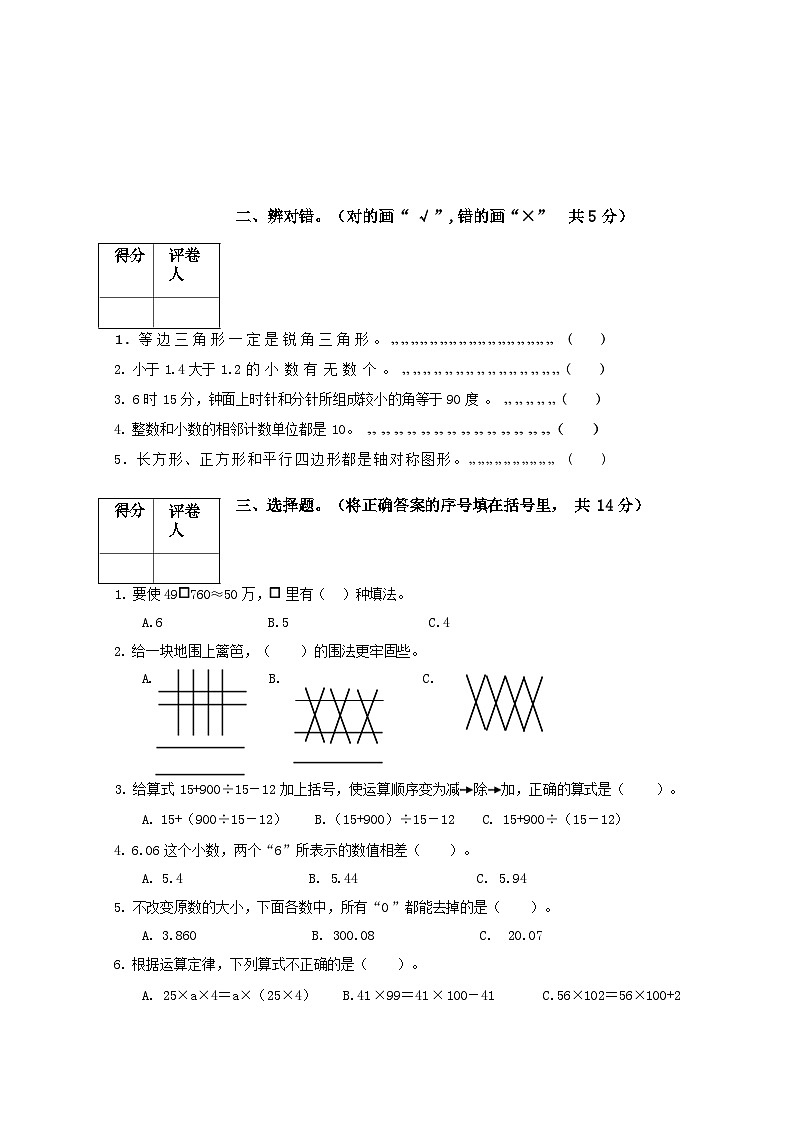 人教版四年级数学下册 期末 练习第3页