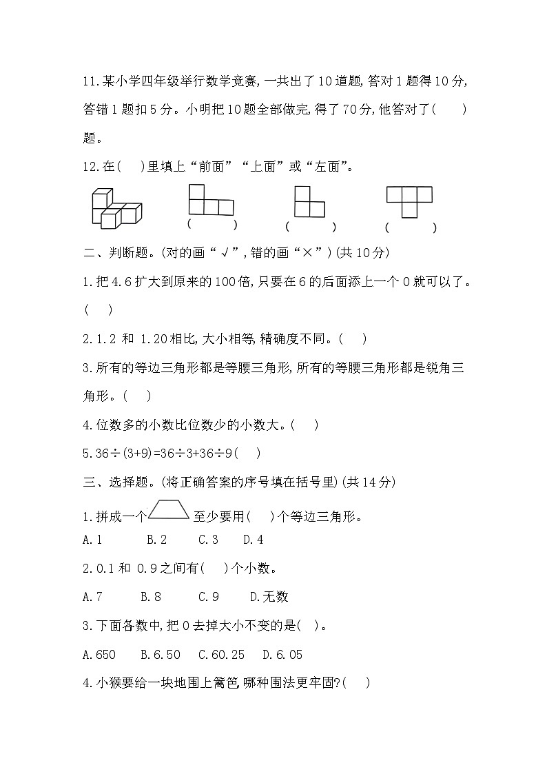 人教版四年级数学下册第1~9单元练习第2页