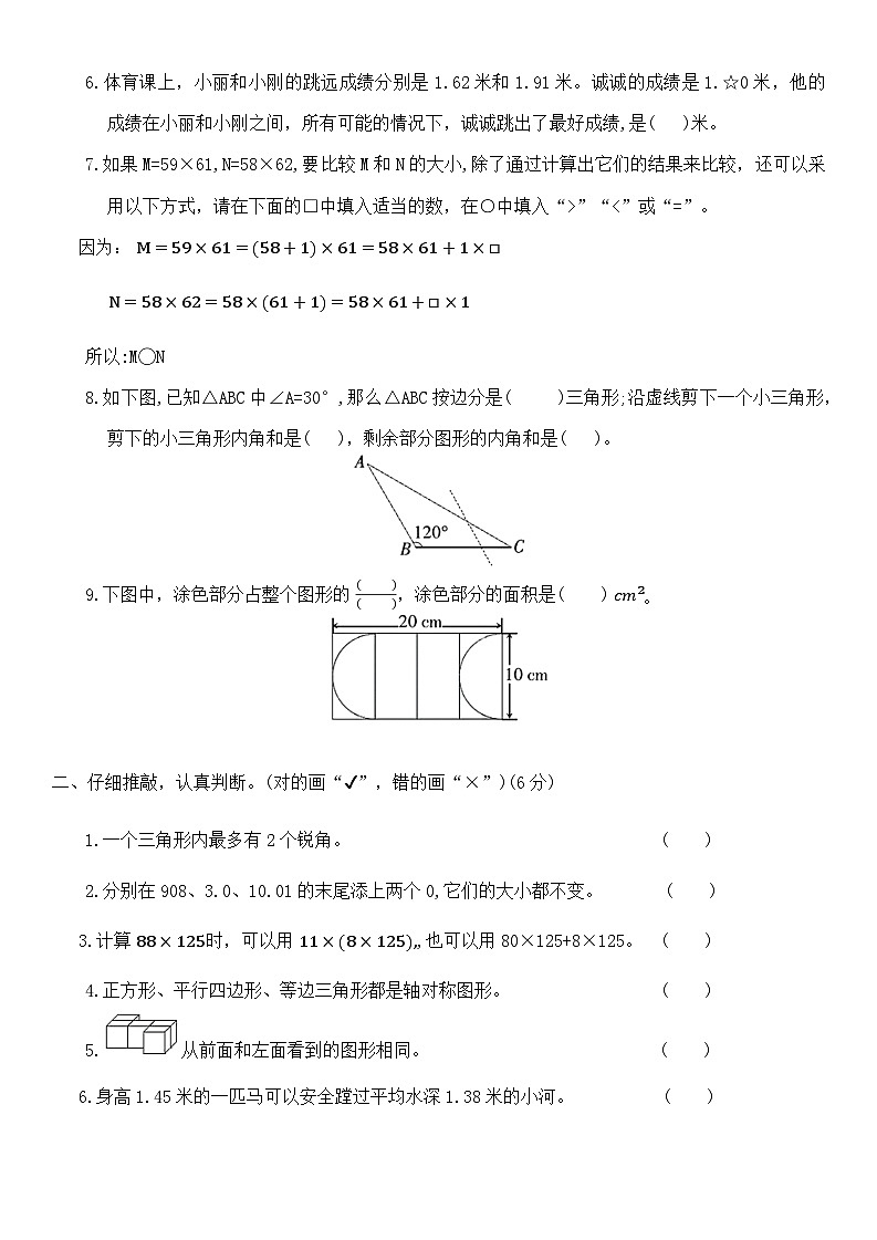 人教版四年级数学下册期末复习卷第2页