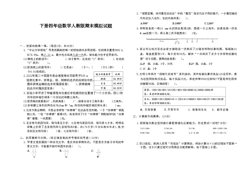 四年级下册数学人教版 人教版期末模拟试题第1页