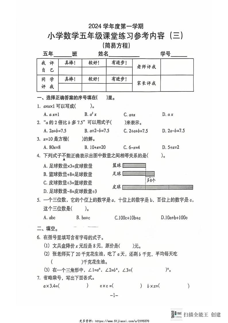 2024～2025学年广东省广州市海珠区前进路小学五年级(上)第三次月考数学试卷(无答案)第1页