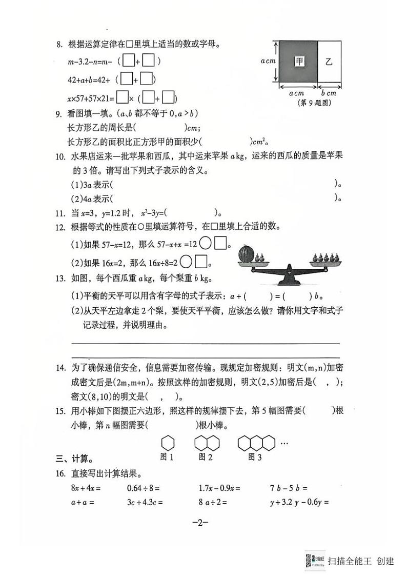 2024～2025学年广东省广州市海珠区前进路小学五年级(上)第三次月考数学试卷(无答案)第2页