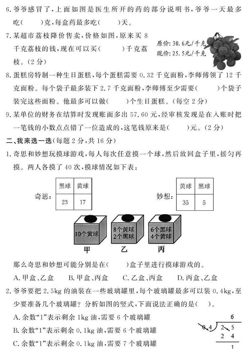 2024～2025学年山东省菏泽市曹县五年级(上)期中数学试卷(无答案)第2页