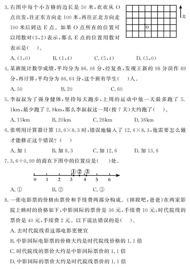 2024～2025学年山东省菏泽市曹县五年级(上)期中数学试卷(无答案)第3页