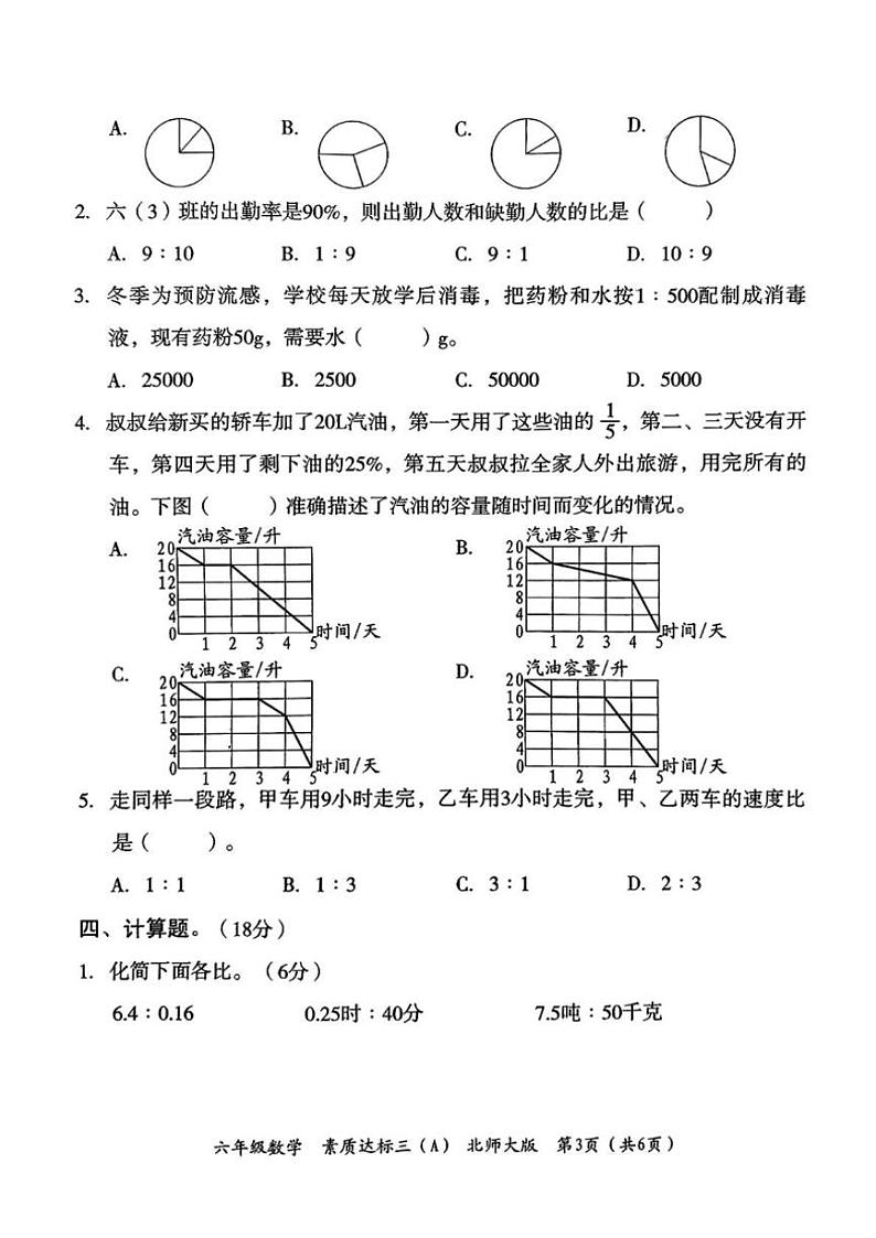 2024～2025学年陕西省铜川市印台区部分学校六年级(上)第三次月考数学试卷(无答案)第3页