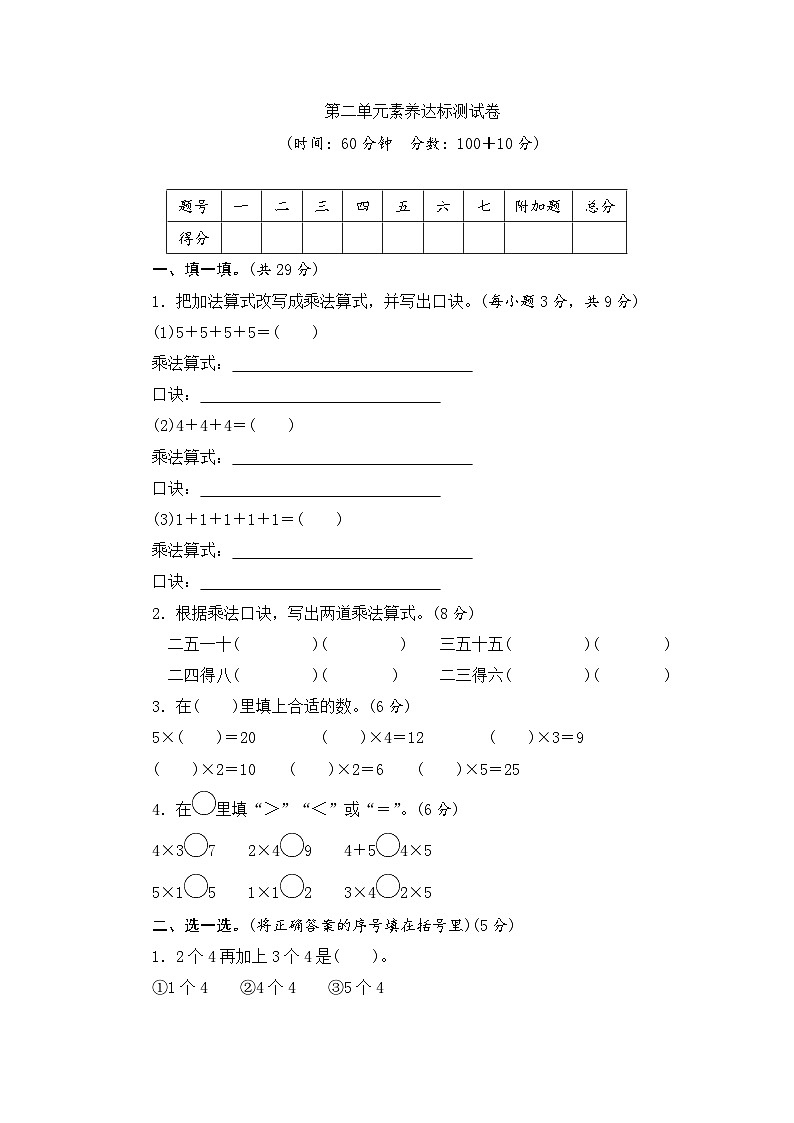 第二单元 表内乘法（一）（单元测试） 二年级上册数学青岛版第1页