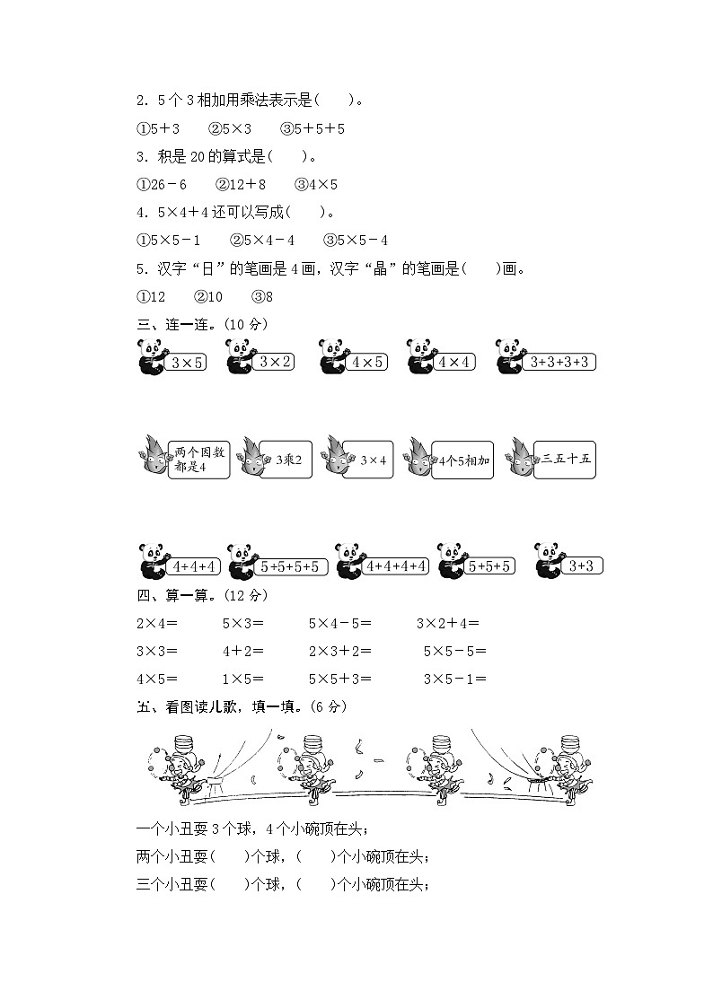第二单元 表内乘法（一）（单元测试） 二年级上册数学青岛版第2页