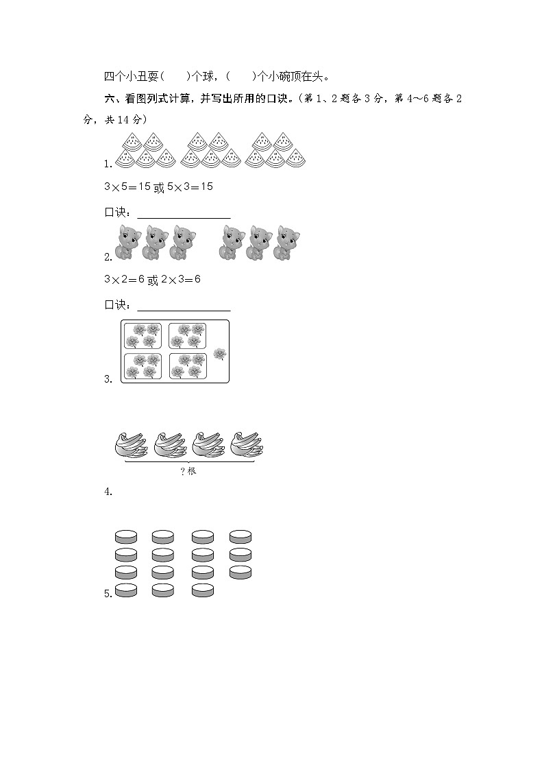 第二单元 表内乘法（一）（单元测试） 二年级上册数学青岛版第3页