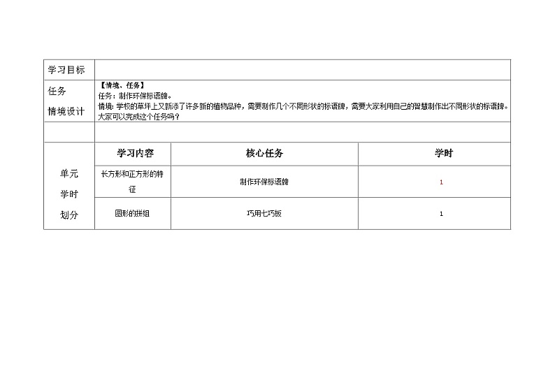 第七单元图形与拼组备课设计（教案） 二年级下册数学青岛版第2页