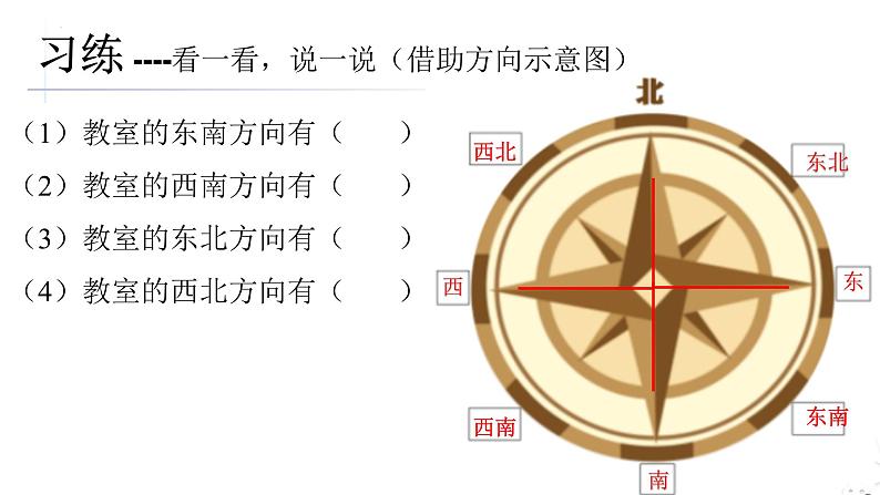 4.1《位置与变换》（课件） 三年级上册数学青岛版第6页