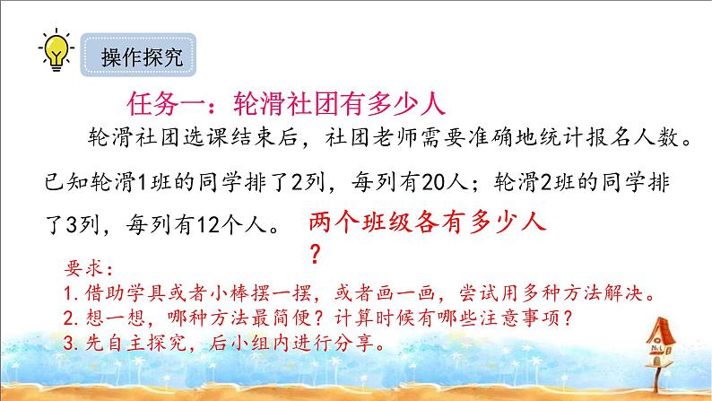 第2、3单元《两、三位数乘一位数的口算和不进位笔算》（课件） 三年级上册数学青岛版第5页