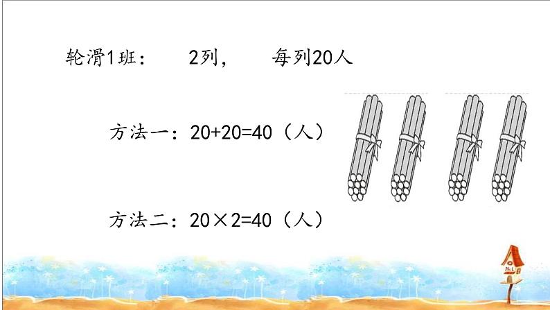 第2、3单元《两、三位数乘一位数的口算和不进位笔算》（课件） 三年级上册数学青岛版第6页