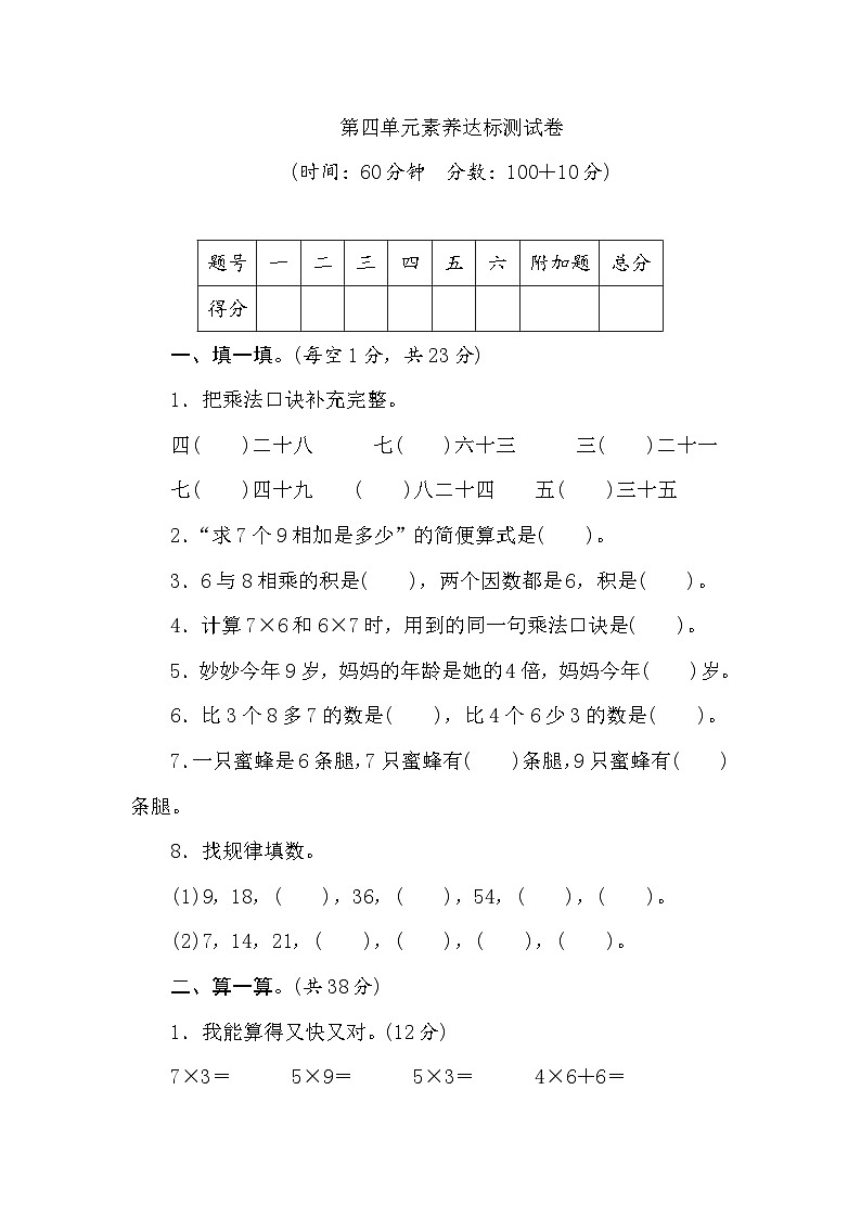 第四单元 表内乘法（二）（单元测试） 二年级上册数学青岛版第1页